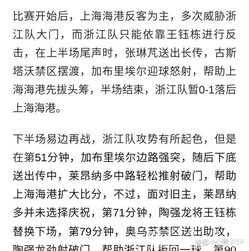 浙江队补时头球扳平,2-2逼平上海海港 浙江队补时头球扳平,2-2逼平上海海港
