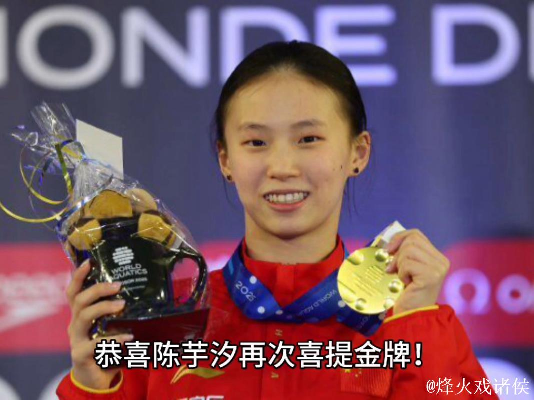 陈芋汐勇夺女子十米台冠军,荣膺本届赛事三冠王 陈芋汐勇夺女子十米台冠军,荣膺本届赛事三冠王