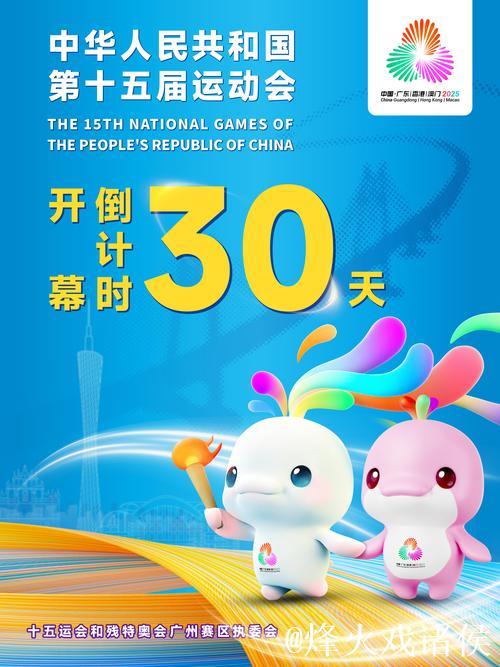 “回望十五运会难忘的告别时刻” “回望十五运会难忘的告别时刻”