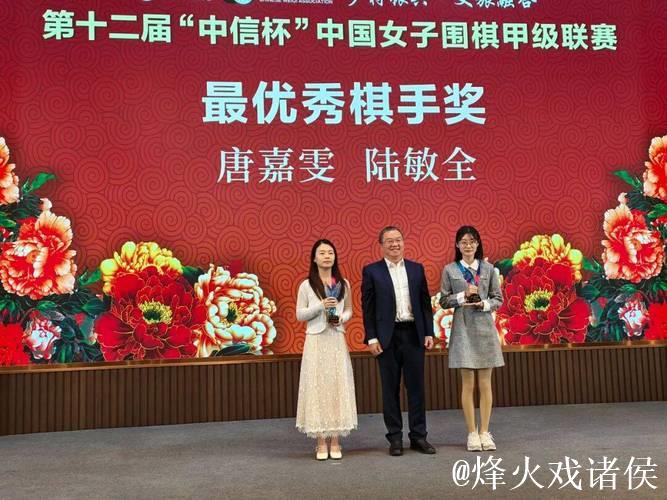 女子围甲成都夺冠 唐嘉雯、陆敏全同获最佳女棋手奖 女子围甲成都夺冠 唐嘉雯、陆敏全同获最佳女棋手奖